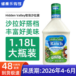 现货美国Hidden Valley ranch牧场蔬菜色拉沙拉水果调味酱1.18L