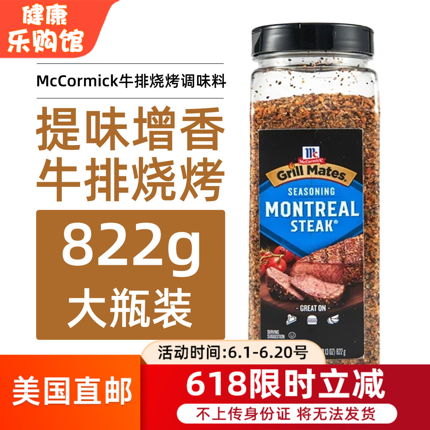 现货美国McCormick味好美牛排调味料中西餐牛排烧烤伴侣腌料822g