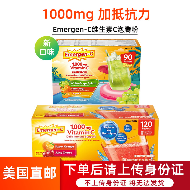 美版Emergen-C泡腾粉橙味维生素C
