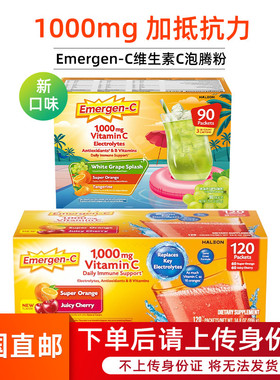 美国直邮Emergen-C维生素C泡腾粉橙味橘子味树莓复合维生素冲饮