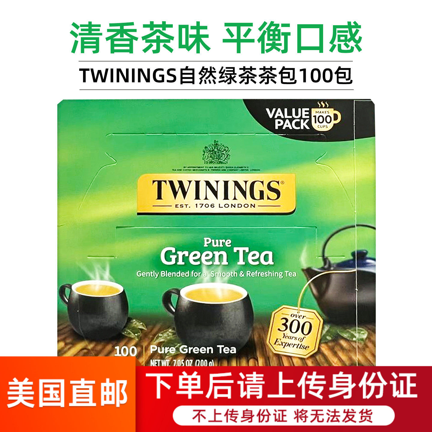 TWININGS纯正清香绿茶茶饮包