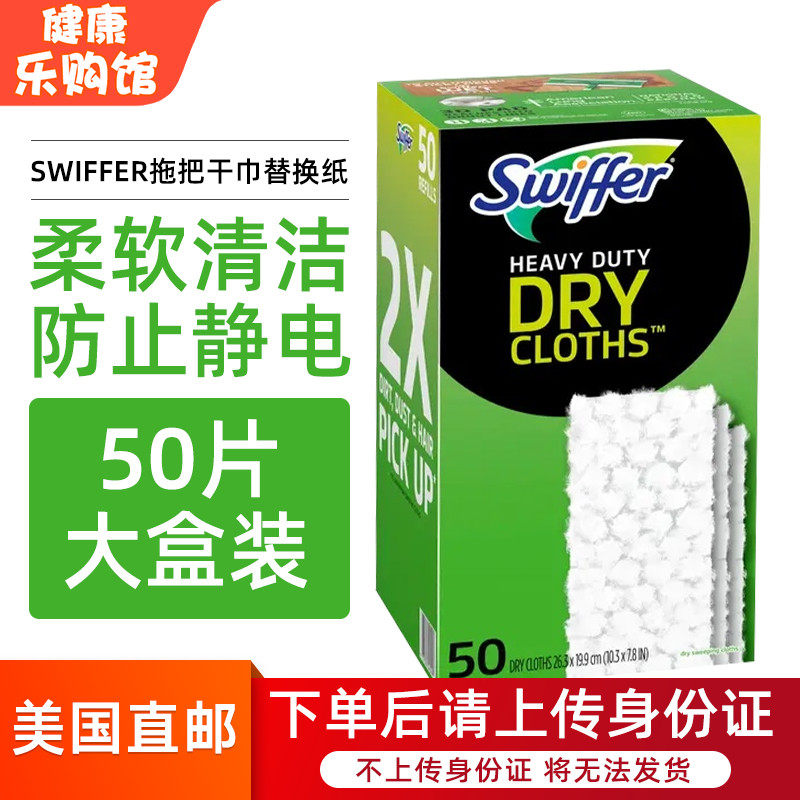 美国直邮Swiffer拖把干巾布加强版去静电清洁防尘免洗替换纸50片