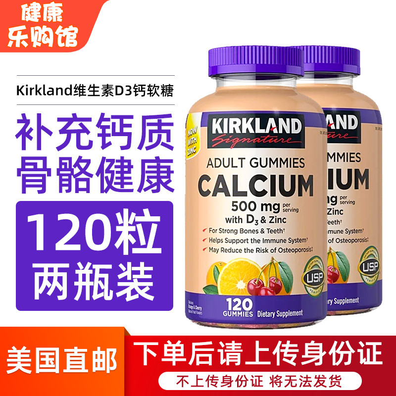 美国直邮Kirkland柯克兰D3维生素D3钙软糖青少年成人补钙120粒2瓶