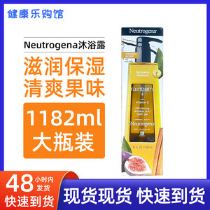 美国Neutrogena沐浴露清爽滋润