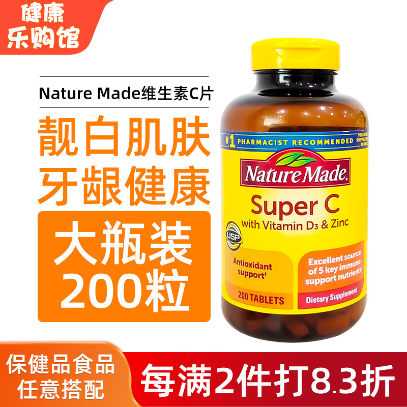 NatureMade维生素C片多种维生素