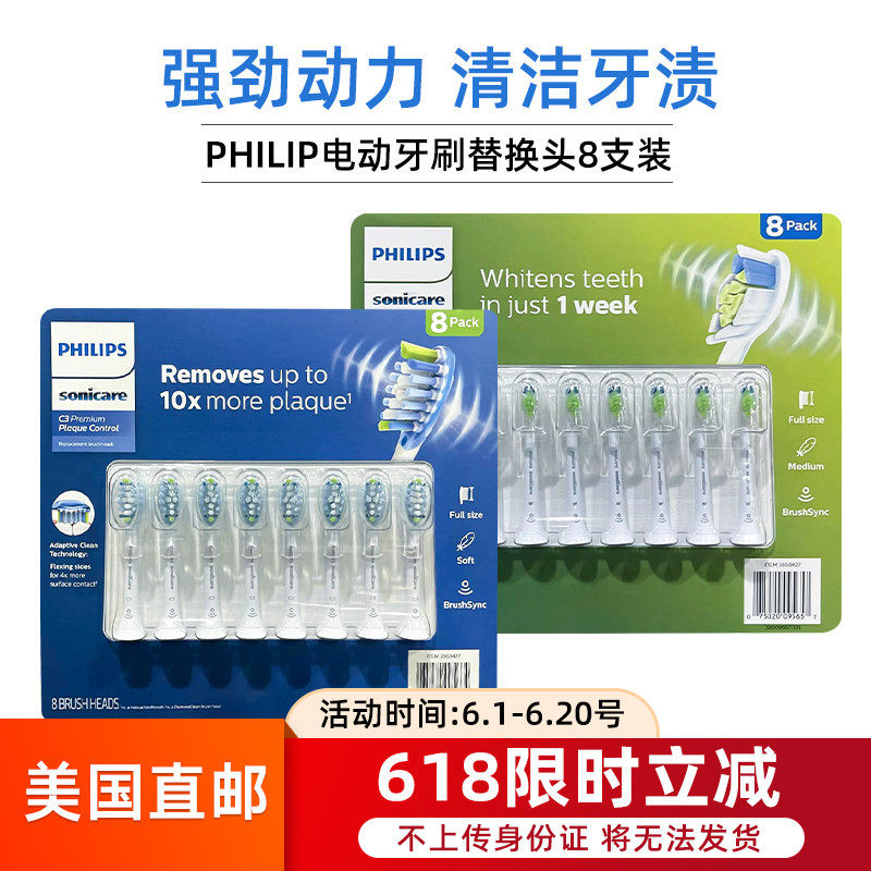 美国直邮Philips飞利浦钻石电动牙刷头HX6253/6962/6730型号8支装