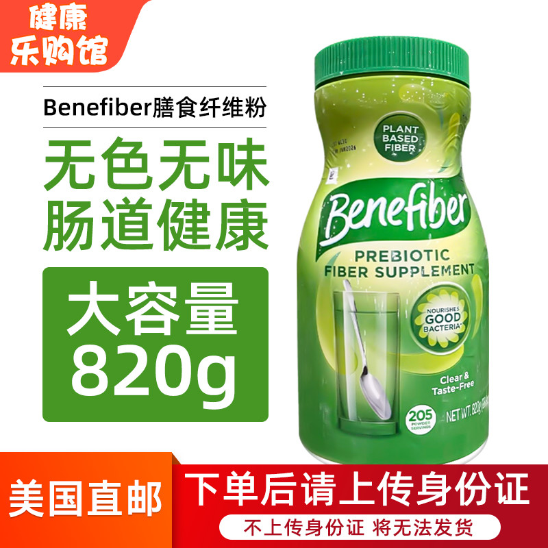 直邮美国benefiber水溶性纤维粉