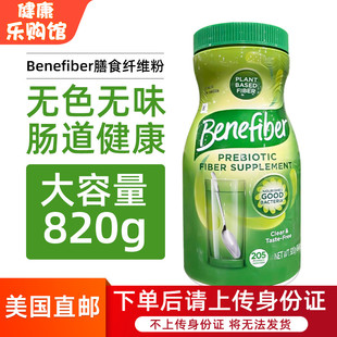 美国直邮Benefiber无味无糖水溶性膳食纤维粉205次成人代餐粉820g
