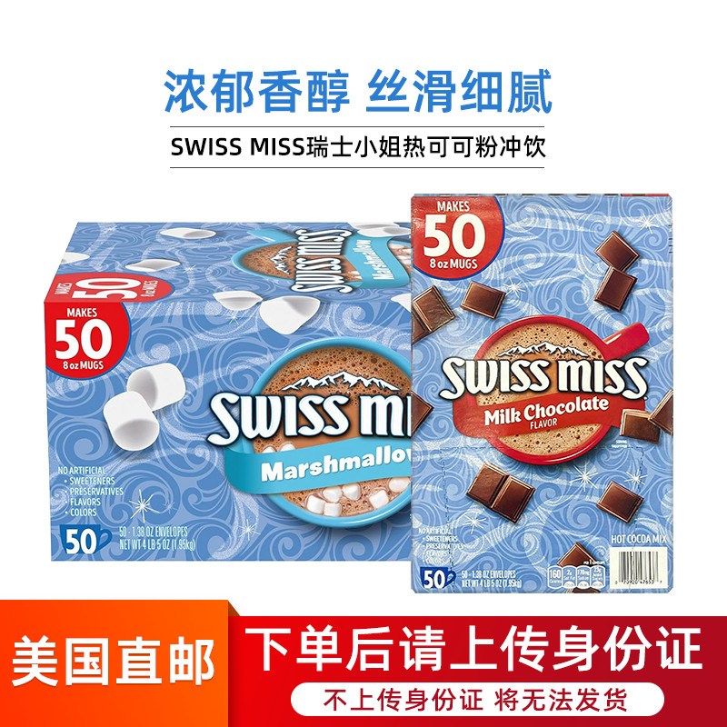 美国直邮SWISS MISS瑞士小姐牛奶巧克力热可可粉棉花糖秋冬季冲饮