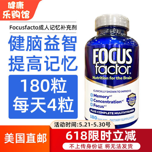 美国大脑营养补充剂Focusfactor