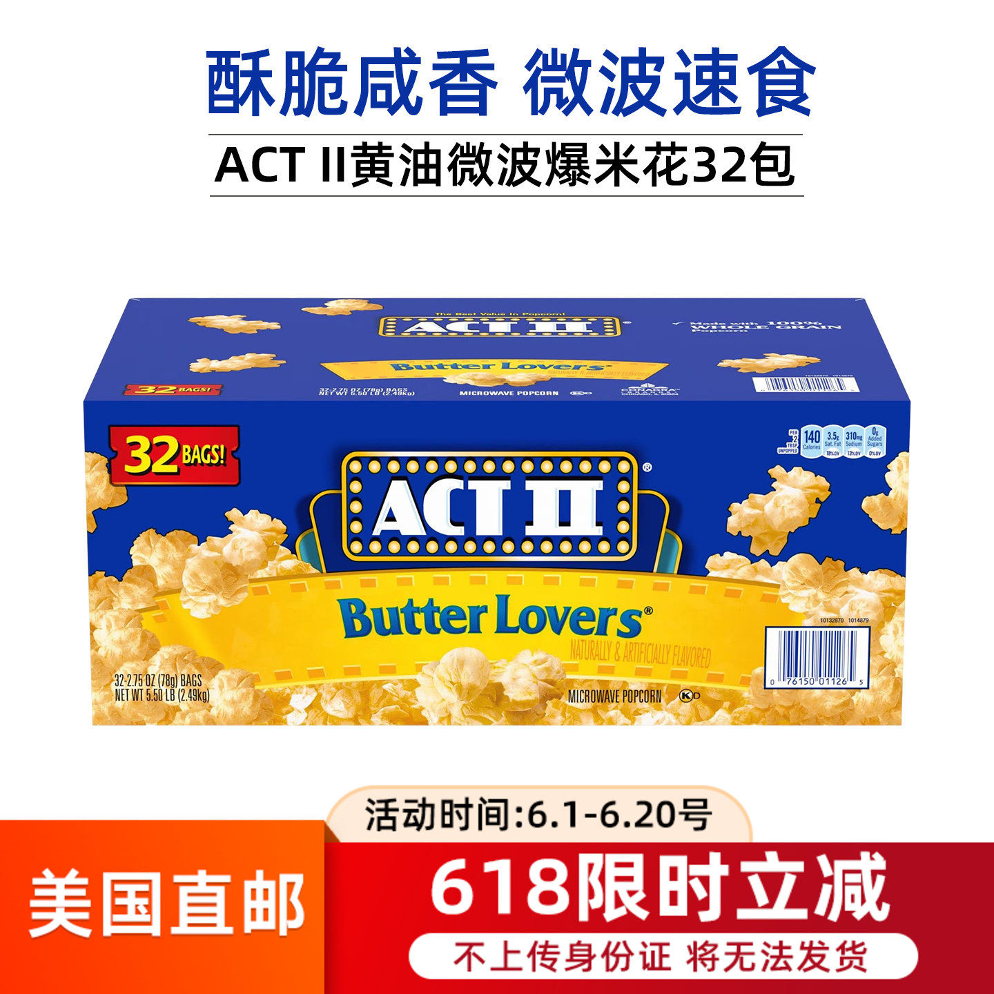 美国直邮ACT II黄油微波炉爆米花影院级零糖咸香玉米粒进口零食