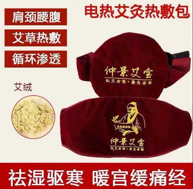 弘艾坊仲景艾宝护腰颈椎腿膝宫寒去湿气祛寒气热敷无烟艾灸宝包邮