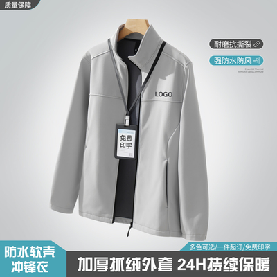 【防水保暖冲锋衣，简约时尚】