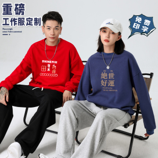 卫衣定制工作服印logo秋冬圆领长袖 diy图案公司企业团建班服外套