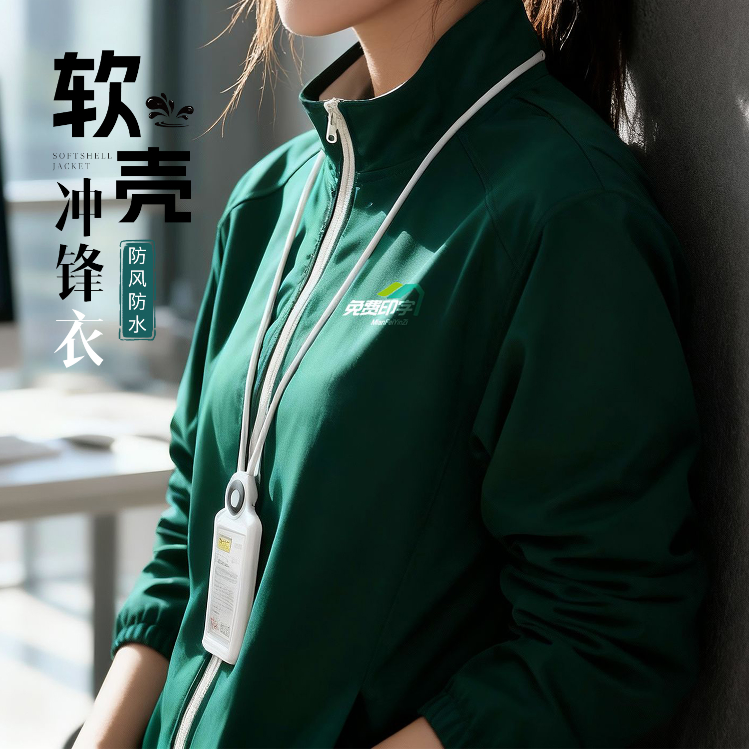 【工装冲锋衣团体定制】