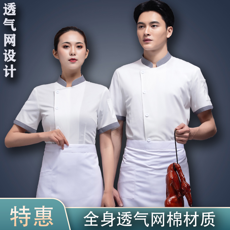 全身透气网厨师服短袖 厨房烘焙食堂厨衣 餐厅快餐店工作制服夏装