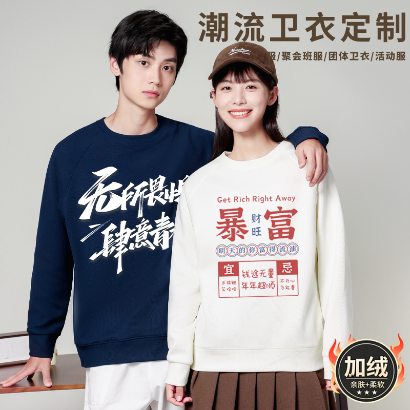 秋冬季长袖班服圆领卫衣工作服