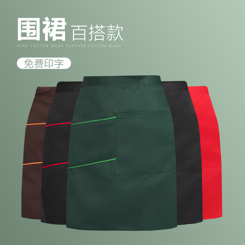 酒店工作服半截围裙快餐店西餐咖啡厅服务员前台收银半身围裙制服