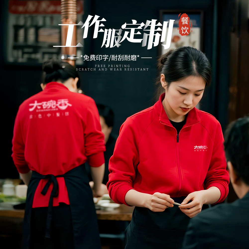 红色餐饮服务员工作服定制logo中西餐厅火锅烤肉店秋冬季加绒外套