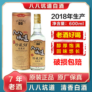 2018年八八坑道珍藏58度高粱酒瓶装600ML粮食清香型台湾白酒