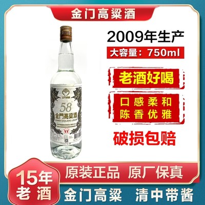掌柜推荐2009年瓶装58度金门高粱酒白金龙750ml清香粮食年份白酒