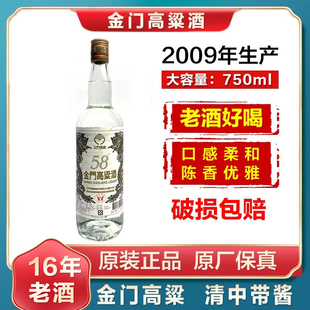 掌柜推荐2009年瓶装58度金门高粱酒白金龙750ml清香粮食年份白酒