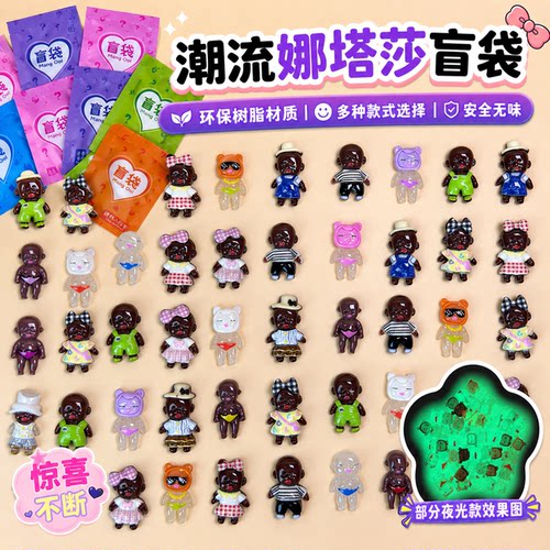 网红娜塔莎夜光盲袋儿童礼物