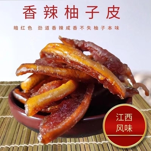 柚子皮酱干江西上饶特产依夫酱香马家柚子皮干香辣柚皮500g包邮