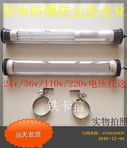 数控机床照明灯JY37E-1防水防爆荧光灯220v11w455长 高亮度LED灯