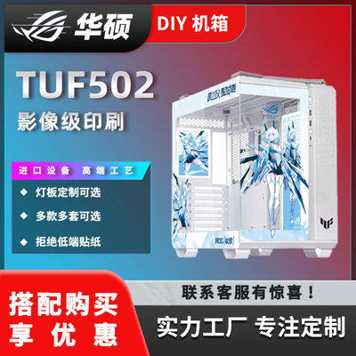 华硕玩家国度TUFGT502弹药库全塔侧透台式主机电脑海景房定制机箱