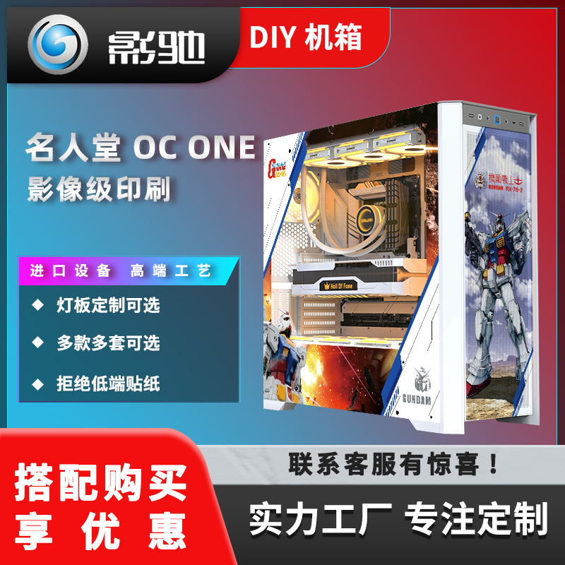 影驰名人堂OCONE台式电脑机箱支持480水冷UV定制DIY光污染灯板MOD