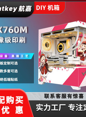 航嘉GX760M追梦海景房全透无立柱台式电脑主机箱主题定制DIY灯板