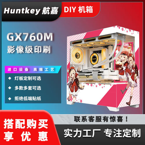 航嘉GX760M追梦海景房全透无立柱台式电脑主机箱主题定制DIY灯板