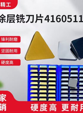 硬质合金黄色涂层铣刀片方4160511三角3130511菱形YW2硬度高耐用