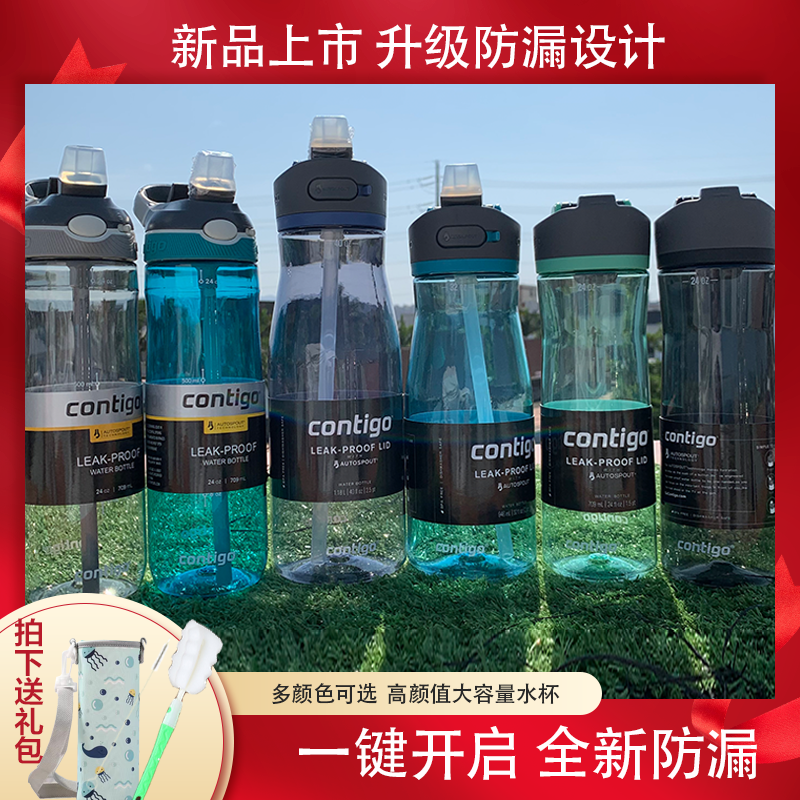 美国Contigo康迪克成人运动健身水杯吸管杯塑料学生喝水壶大容量