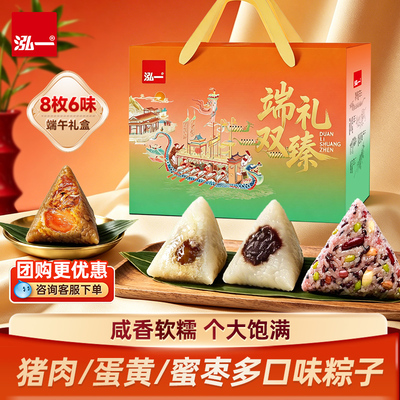 泓一粽子礼盒猪肉粽端午节送礼