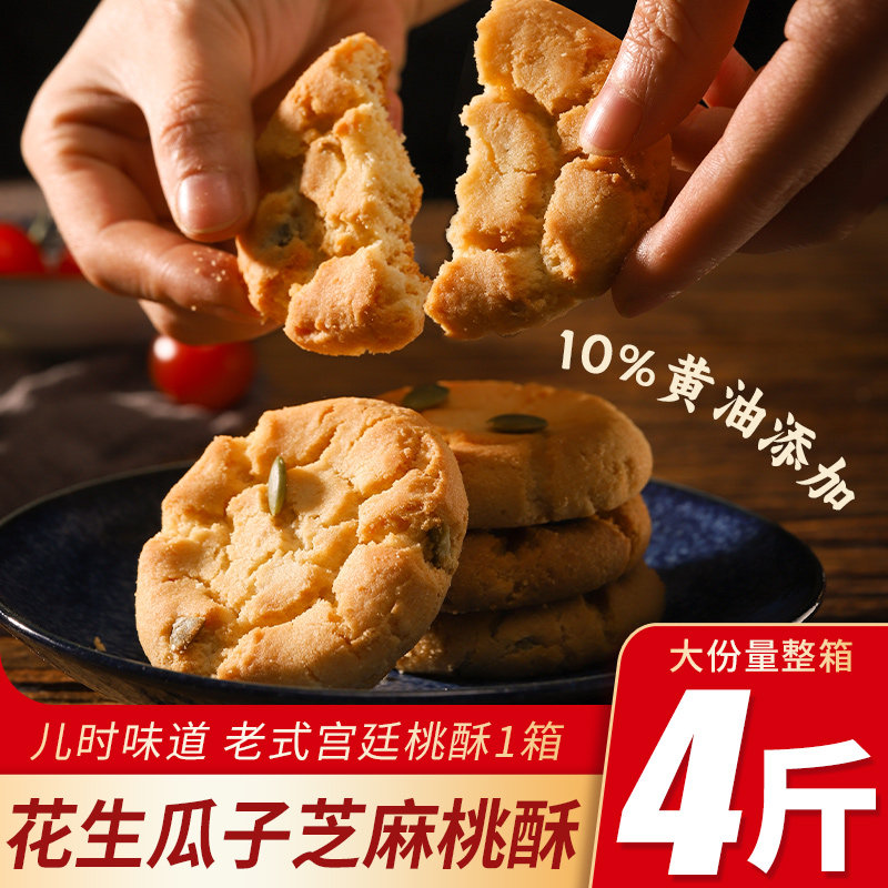 泓一宫廷桃酥整箱传统老式黄油粗粮坚果瓜子饼干零食批发单独包装属于什么档次？