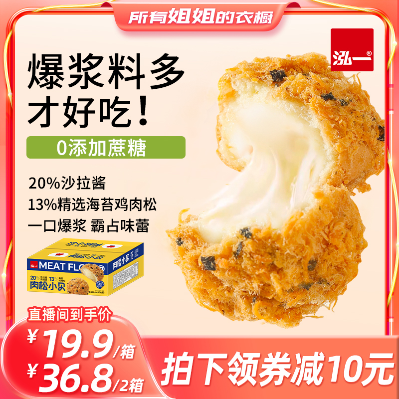 【约12袋】泓一爆浆海苔肉松小贝