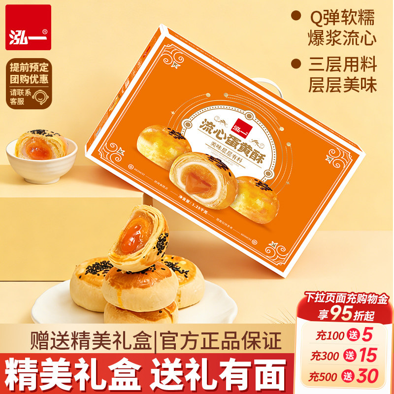 泓一流心酥礼盒整箱批发流心糕点健康点心过年走亲戚送长辈零食品