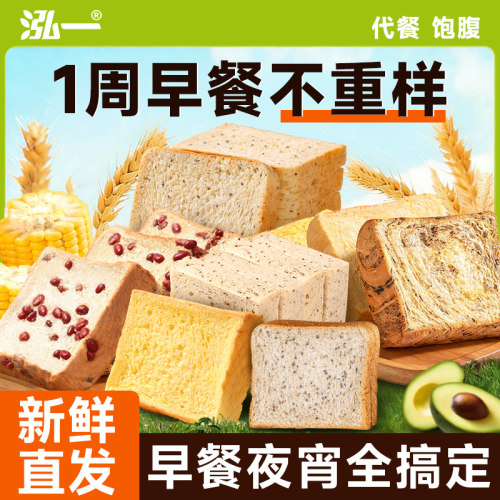 泓一早餐面包【7天不重样】
