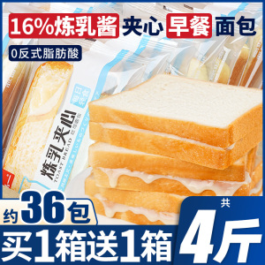 泓一炼乳夹心吐司面包整箱早餐蛋糕点充饥健康休闲小吃零食品代餐