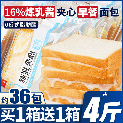 泓一炼乳夹心吐司营养早餐