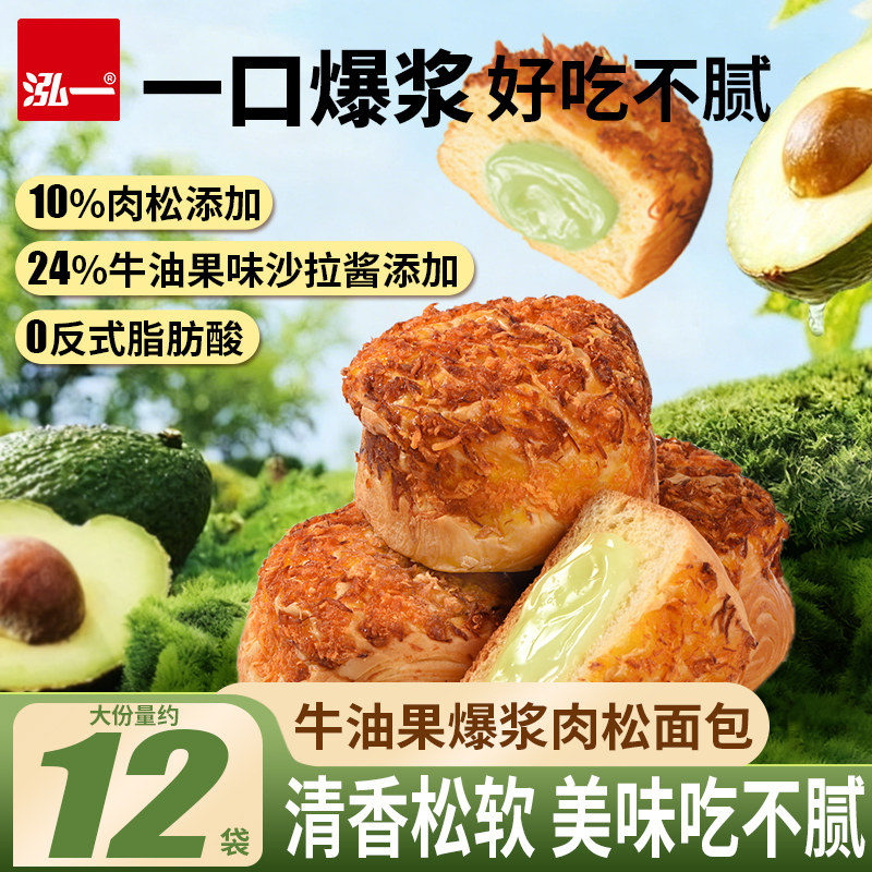泓一新款牛油果味爆浆肉松面包整箱早餐夹心面包办公室下午茶点心