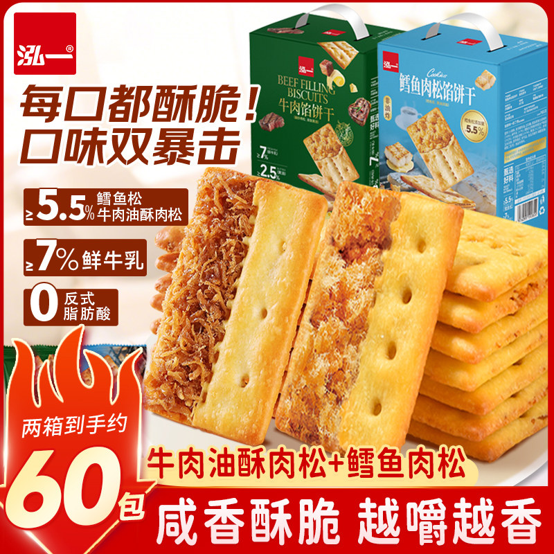 泓一牛肉馅酥脆饼干整箱解馋食品独立包装休闲零食年货送人礼盒装,零食/坚果/特产,酥性饼干,淘宝优惠券,粉丝福利购,淘宝优惠卷