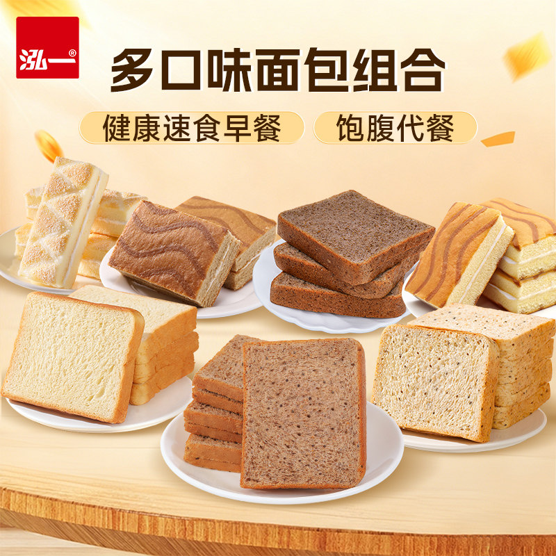 【多款任选】泓一早餐面包吐司整箱健康全麦饱腹夜宵解馋点心零食