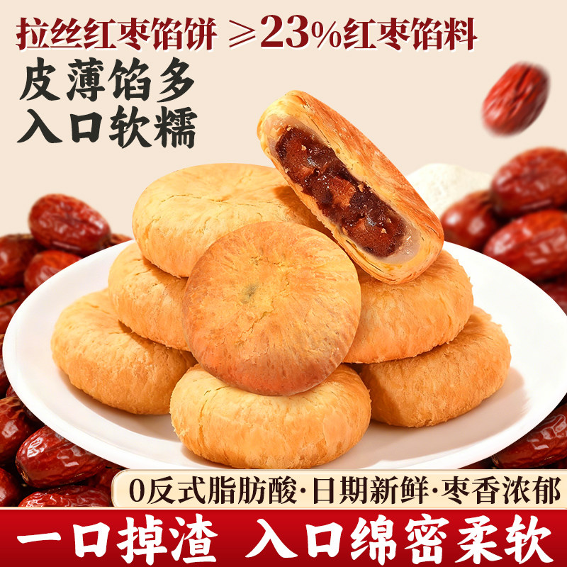 泓一拉丝红枣馅饼整箱健康休闲零食雪媚娘红枣夹心营养下午茶点心
