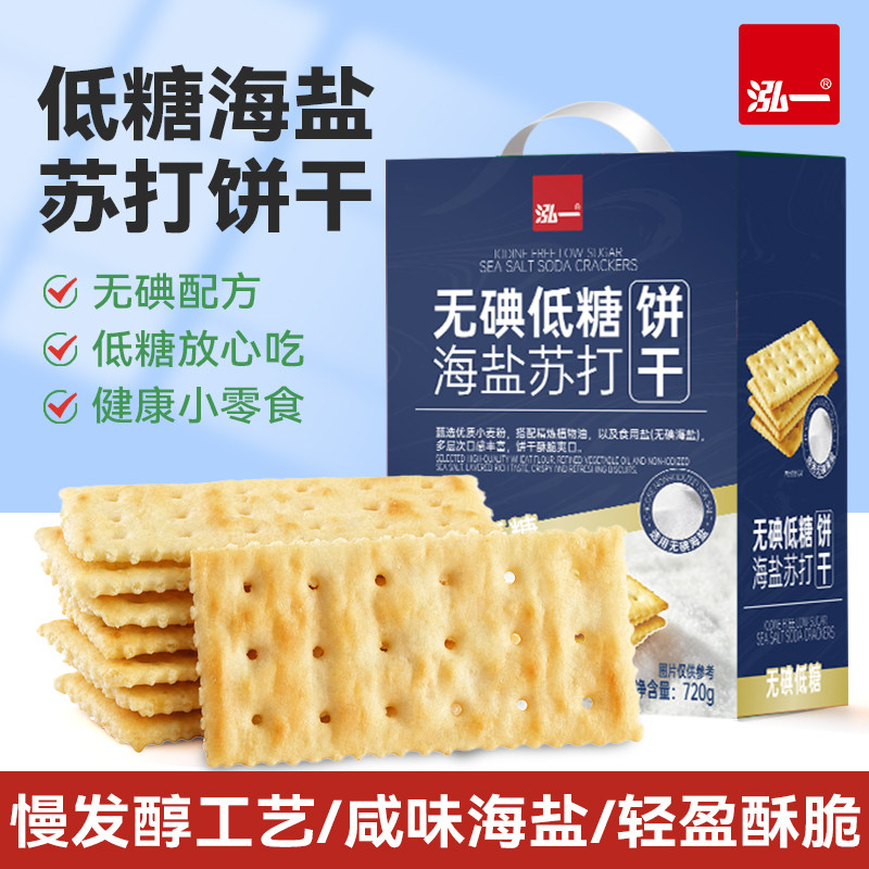 【约44袋】泓一低糖海盐苏打饼干