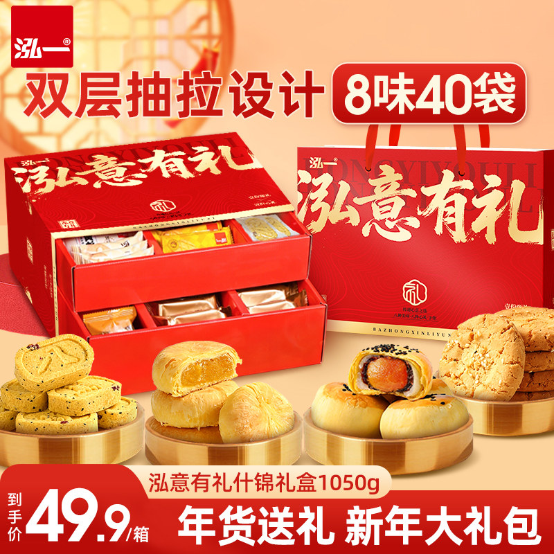 泓一什锦礼盒新春零食大礼包蛋黄酥糕点过年货送礼走亲戚整箱推荐