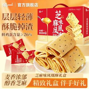 泓一芝麻味凤凰卷整箱酥脆芝麻味蛋卷办公室下午茶解馋零食小点心