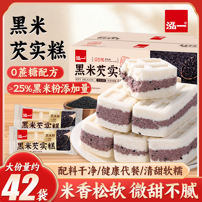 泓一黑米芡实糕传统健康糕点整箱健康低糖办公室下午茶休闲小零食